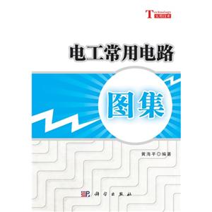 电工常用电路图集