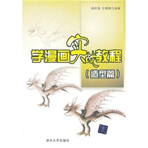 造型篇-学漫画实战教程