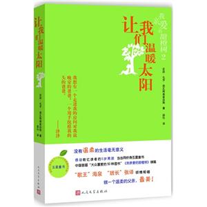 讓我們溫暖太陽