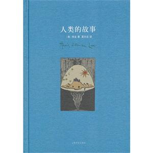 人类的故事