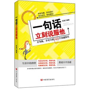 一句话立刻说服他