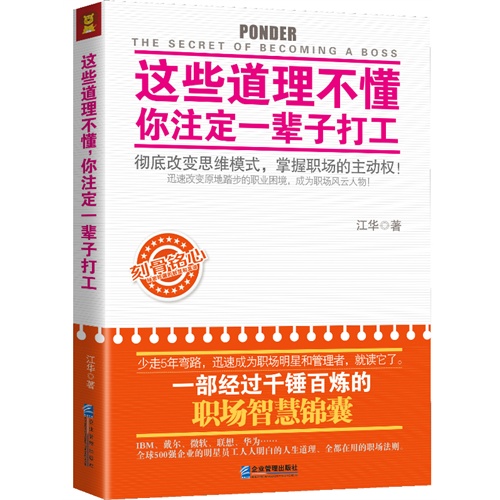 这些道理不懂 你注定一辈子打工