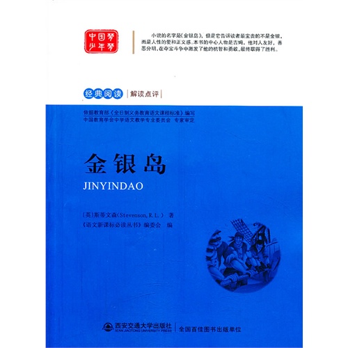 金银岛