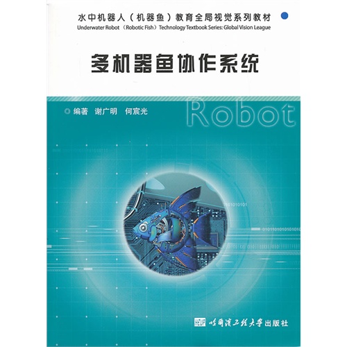 多机器鱼协作系统