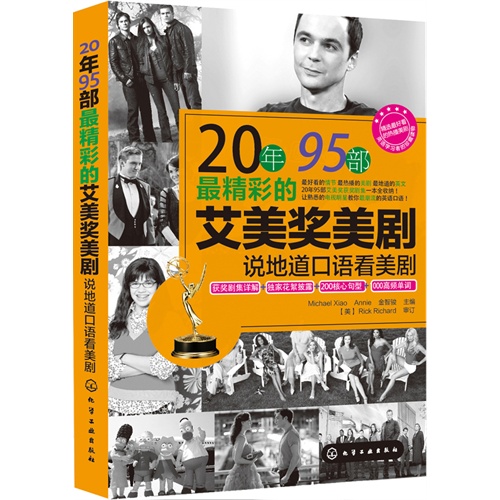 20年95部最精彩的艾美奖美剧-说地道口语看美剧