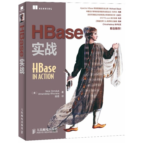 HBase实战