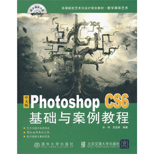 中文版photoshopCS6基础与案例教程