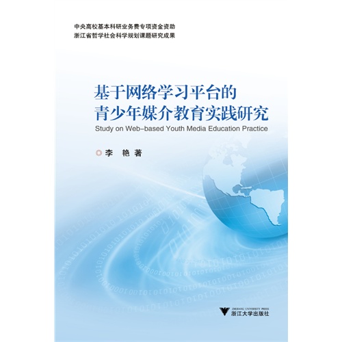 基于网络学习平台的青少年媒介教育实践研究