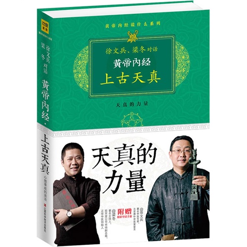 黄帝内经.上古天真