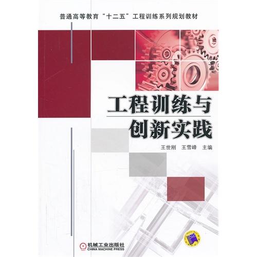 工程训练与创新实践