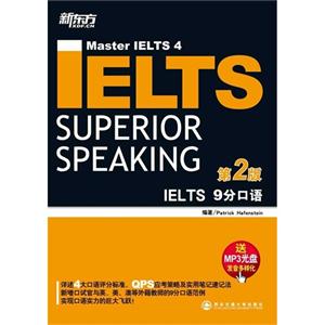 IELTS 9分口语-第2版-送MP3光盘发音多样化