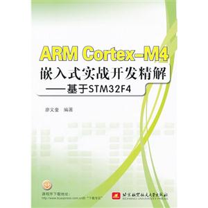 ARM Cortex-M4Ƕʽʵս-STM32F4