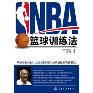 NBA篮球训练法