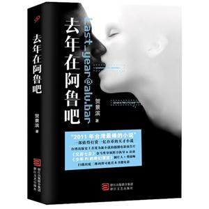 去年在阿鲁吧