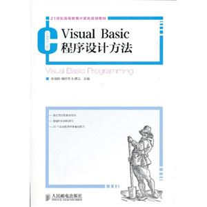 VisualBasic程序设计方法