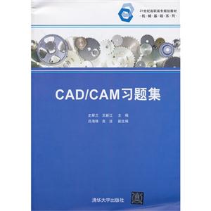 CAD/CAM习题集