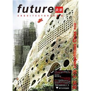 未来建筑-自适应建筑挑战-竞标中国-第8辑