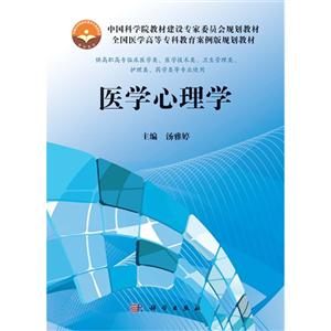 医学心理学