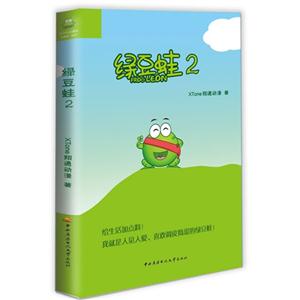 绿豆蛙-2