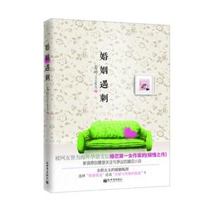婚姻遇刺