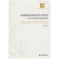 关于税收结构与区域经济增长的硕士毕业论文范文