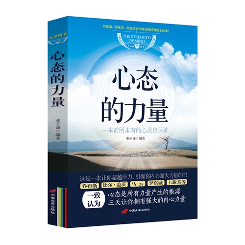 心态的力量