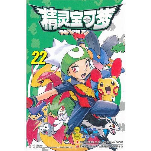 精灵宝可梦特别篇-22