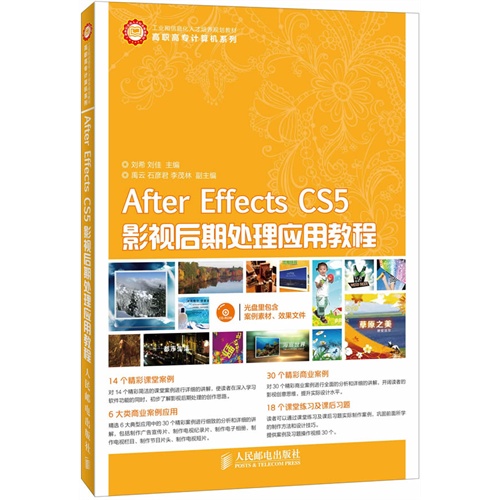 after effects cs5影视后期处理应用教程(