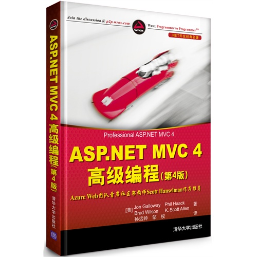 ASP.NET MVC 4高级编程(第四版)
