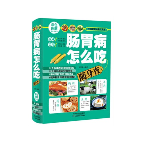 肠胃病怎么吃随身查