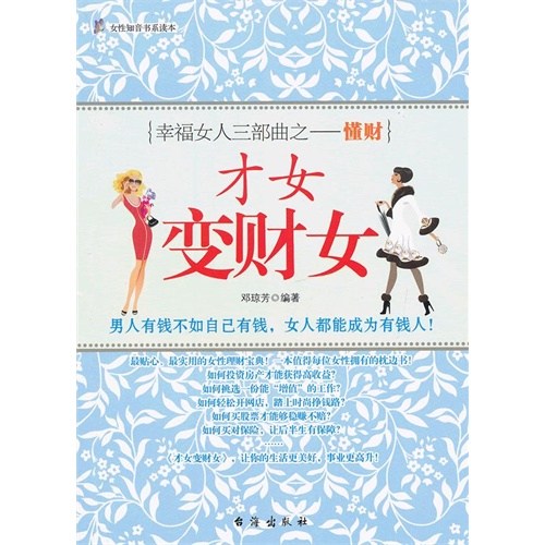 才女变财女(新版)