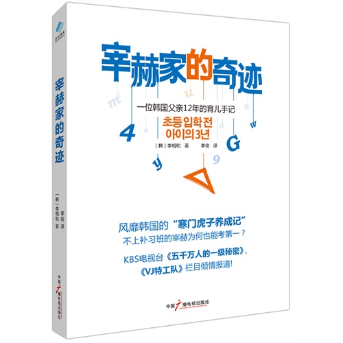 宰赫家的奇迹-一位韩国父亲12年的育儿手记