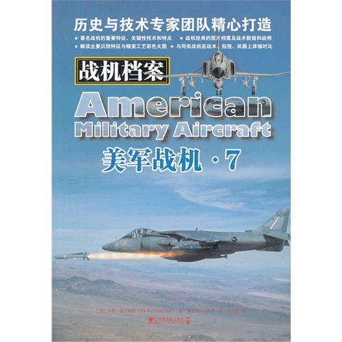美军战机-战机档案-7