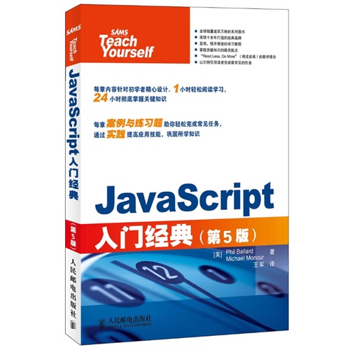 JavaScript入门经典(第5版)