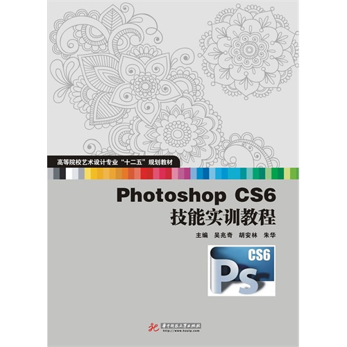 Photoshop CS6技能实训教程-(含1CD)