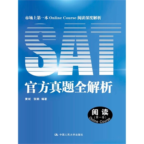 阅读-SAT官方真题全解析-(第一卷)