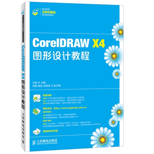 coreldraw x4图形设计教程