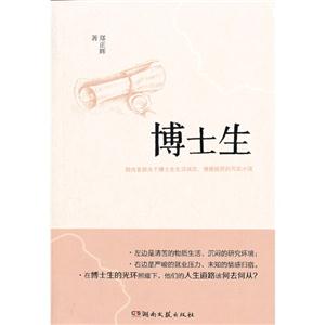 博士生