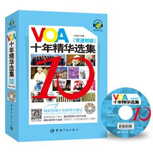 VOA十年精华选集(常速初级)含光盘