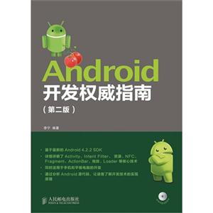 Android开发权威指南(第二版)