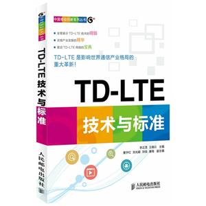 td-lte技术与标准