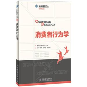 消费者行为学