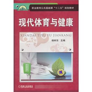 现代体育与健康