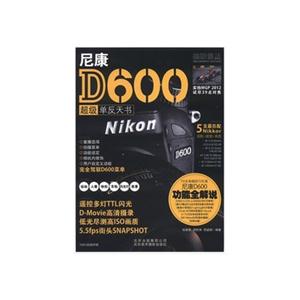 尼康D600超级单反天书