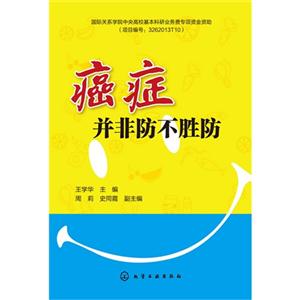 癌症并非防不胜防