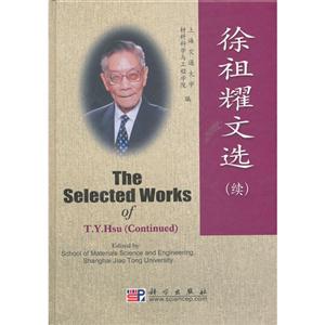 徐祖耀文选(续)