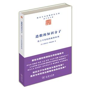造假的知识分子-谎言专家们的媒体胜利