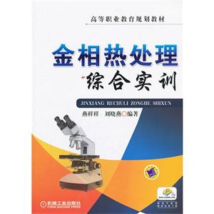 金相热处理综合实训