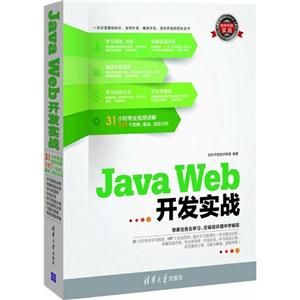 java web开发实战