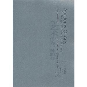 当艺术作为一种职业:清华大学美术学院当代青年艺术家创作研讨班纪要